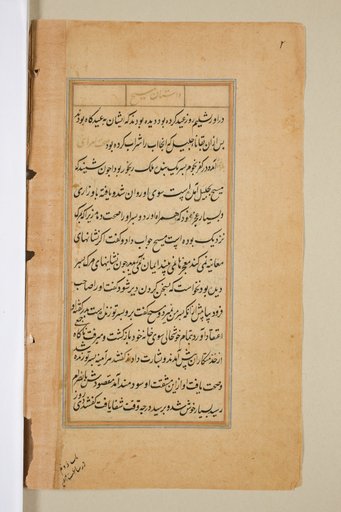 Text page from a Mirror of Holiness (Mir’at al-quds) of Father Jerome Xavier