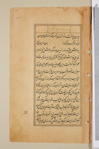 Text page from a Mirror of Holiness (Mir’at al-quds) of Father Jerome Xavier