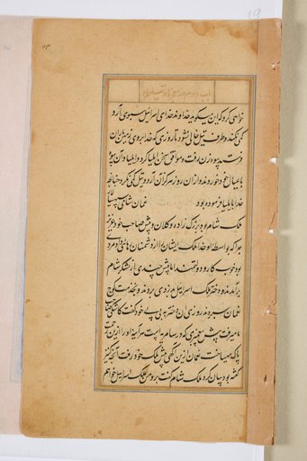 Text page from a Mirror of Holiness (Mir’at al-quds) of Father Jerome Xavier