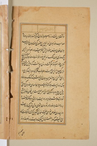 Text page from a Mirror of Holiness (Mir’at al-quds) of Father Jerome Xavier