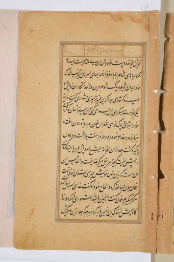 Text page from a Mirror of Holiness (Mir’at al-quds) of Father Jerome Xavier