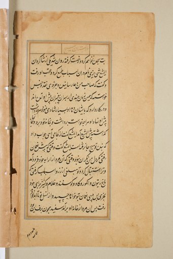 Text page from a Mirror of Holiness (Mir’at al-quds) of Father Jerome Xavier
