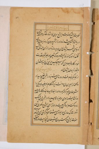 Text page from a Mirror of Holiness (Mir’at al-quds) of Father Jerome Xavier