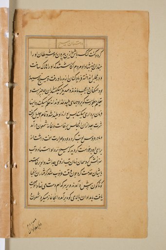 Text page from a Mirror of Holiness (Mir’at al-quds) of Father Jerome Xavier