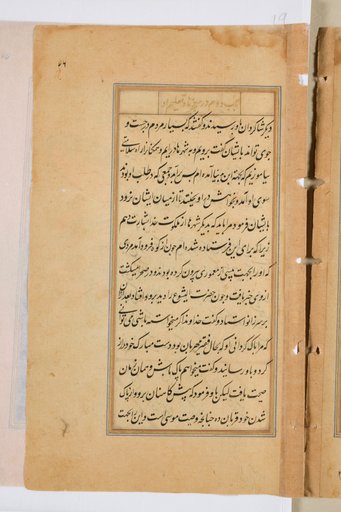 Text page from a Mirror of Holiness (Mir’at al-quds) of Father Jerome Xavier