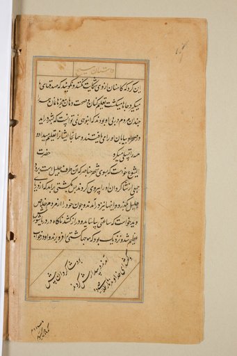 Text page from a Mirror of Holiness (Mir’at al-quds) of Father Jerome Xavier