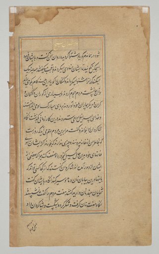 Text page from a Mirror of Holiness (Mir’at al-quds) of Father Jerome Xavier