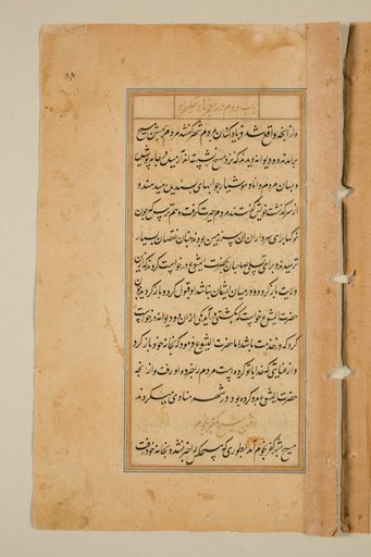 Text page from a Mirror of Holiness (Mir’at al-quds) of Father Jerome Xavier