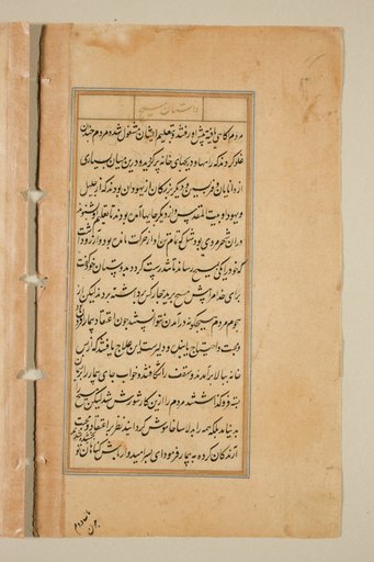 Text page from a Mirror of Holiness (Mir’at al-quds) of Father Jerome Xavier