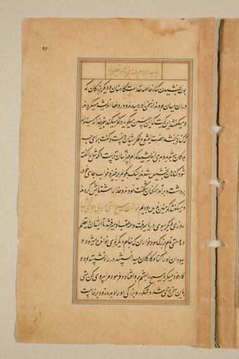 Text page from a Mirror of Holiness (Mir’at al-quds) of Father Jerome Xavier