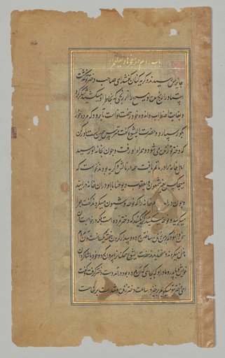 Text page from a Mirror of Holiness (Mir’at al-quds) of Father Jerome Xavier