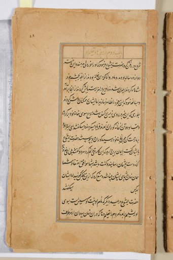 Text page from a Mirror of Holiness (Mir’at al-quds) of Father Jerome Xavier