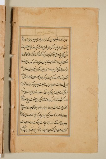 Text page from a Mirror of Holiness (Mir’at al-quds) of Father Jerome Xavier