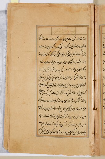 Text page from a Mirror of Holiness (Mir’at al-quds) of Father Jerome Xavier