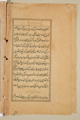 Text page from a Mirror of Holiness (Mir’at al-quds) of Father Jerome Xavier