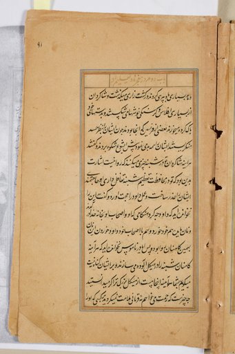 Text page from a Mirror of Holiness (Mir’at al-quds) of Father Jerome Xavier