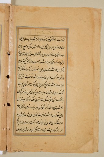Text page from a Mirror of Holiness (Mir’at al-quds) of Father Jerome Xavier