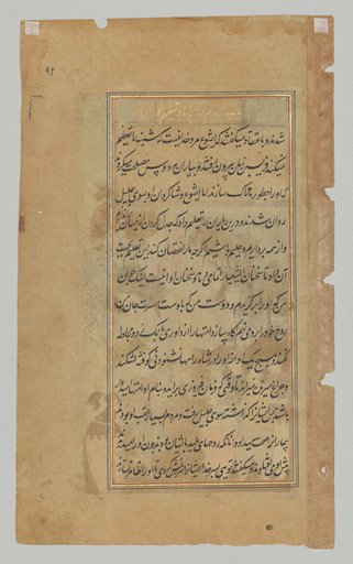 Text page from a Mirror of Holiness (Mir’at al-quds) of Father Jerome Xavier