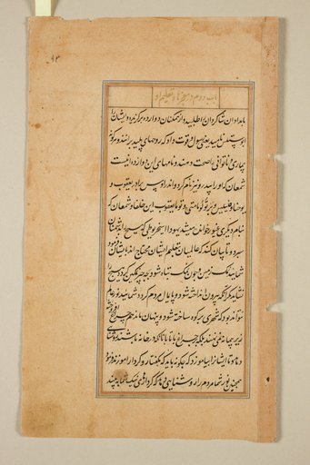 Text page from a Mirror of Holiness (Mir’at al-quds) of Father Jerome Xavier