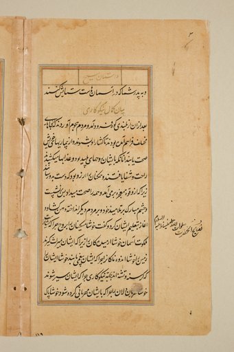 Text page from a Mirror of Holiness (Mir’at al-quds) of Father Jerome Xavier