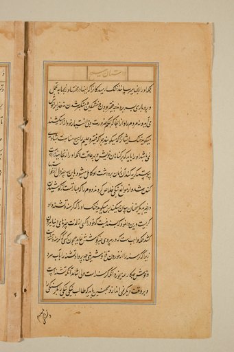 Text page from a Mirror of Holiness (Mir’at al-quds) of Father Jerome Xavier