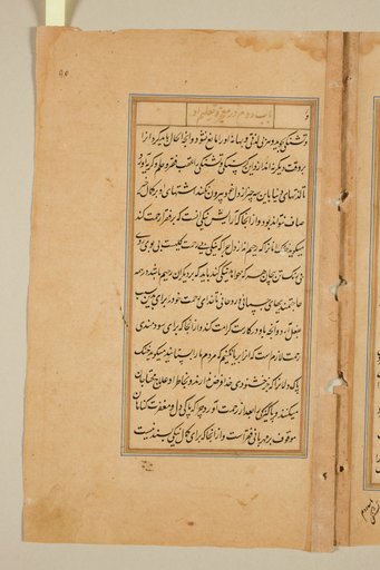 Text page from a Mirror of Holiness (Mir’at al-quds) of Father Jerome Xavier