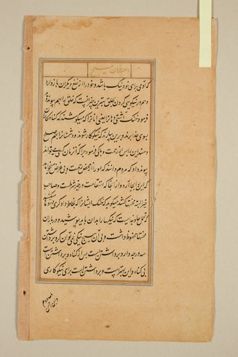 Text page from a Mirror of Holiness (Mir’at al-quds) of Father Jerome Xavier