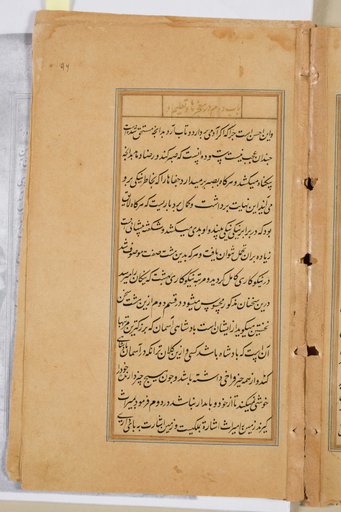 Text page from a Mirror of Holiness (Mir’at al-quds) of Father Jerome Xavier