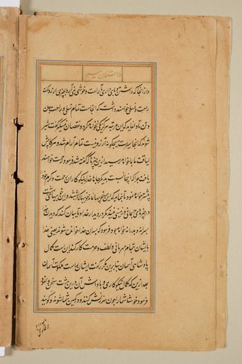 Text page from a Mirror of Holiness (Mir’at al-quds) of Father Jerome Xavier