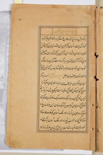 Text page from a Mirror of Holiness (Mir’at al-quds) of Father Jerome Xavier