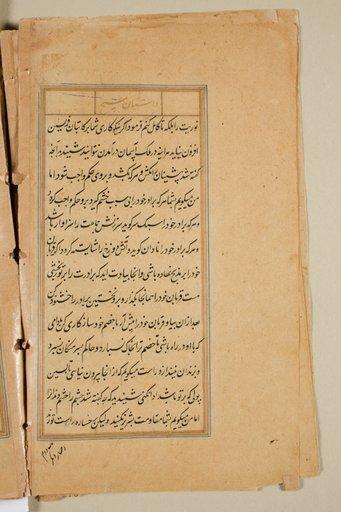 Text page from a Mirror of Holiness (Mir’at al-quds) of Father Jerome Xavier