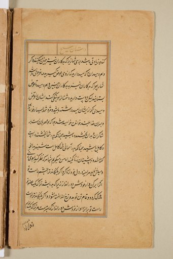 Text page from a Mirror of Holiness (Mir’at al-quds) of Father Jerome Xavier