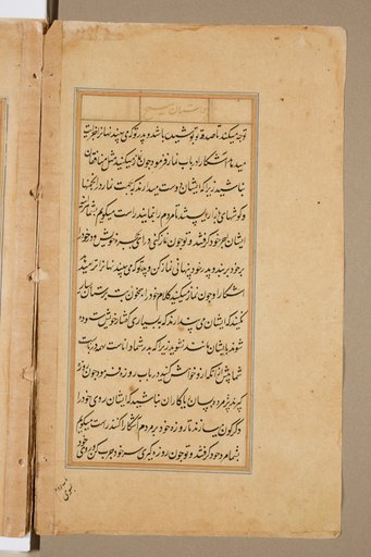 Text page from a Mirror of Holiness (Mir’at al-quds) of Father Jerome Xavier