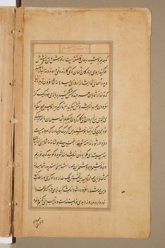 Text page from a Mirror of Holiness (Mir’at al-quds) of Father Jerome Xavier