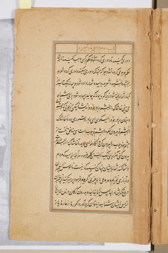 Text page from a Mirror of Holiness (Mir’at al-quds) of Father Jerome Xavier