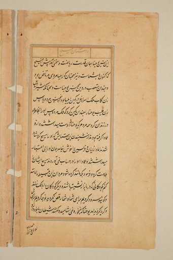Text page from a Mirror of Holiness (Mir’at al-quds) of Father Jerome Xavier