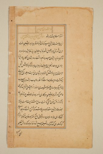 Text page from a Mirror of Holiness (Mir’at al-quds) of Father Jerome Xavier