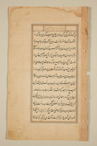 Text page from a Mirror of Holiness (Mir’at al-quds) of Father Jerome Xavier
