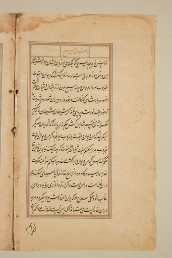 Text page from a Mirror of Holiness (Mir’at al-quds) of Father Jerome Xavier