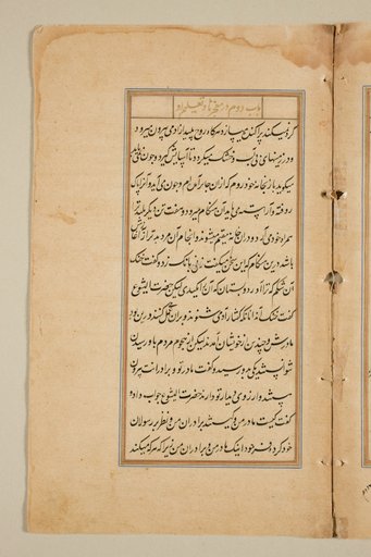 Text page from a Mirror of Holiness (Mir’at al-quds) of Father Jerome Xavier