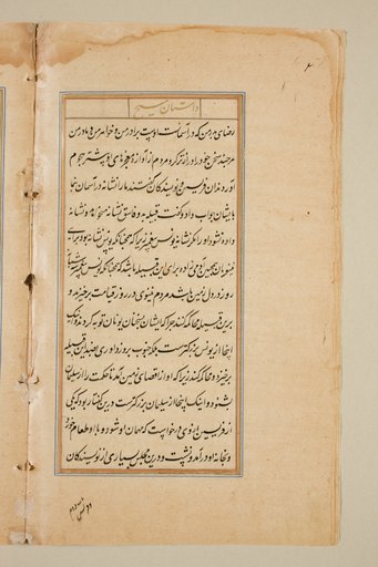 Text page from a Mirror of Holiness (Mir’at al-quds) of Father Jerome Xavier