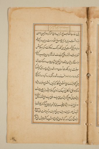 Text page from a Mirror of Holiness (Mir’at al-quds) of Father Jerome Xavier