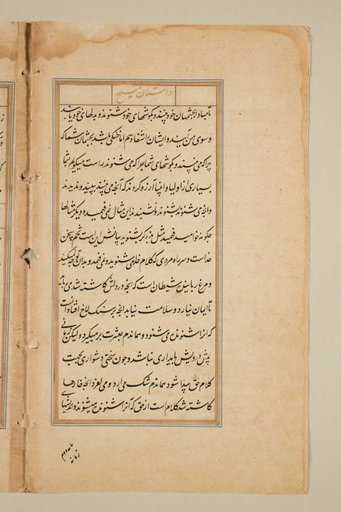 Text page from a Mirror of Holiness (Mir’at al-quds) of Father Jerome Xavier