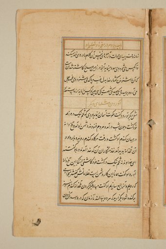 Text page from a Mirror of Holiness (Mir’at al-quds) of Father Jerome Xavier