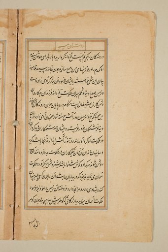 Text page from a Mirror of Holiness (Mir’at al-quds) of Father Jerome Xavier