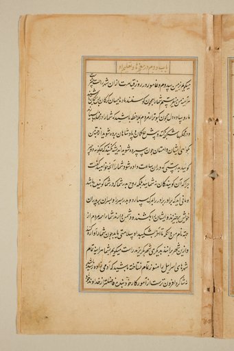 Text page from a Mirror of Holiness (Mir’at al-quds) of Father Jerome Xavier