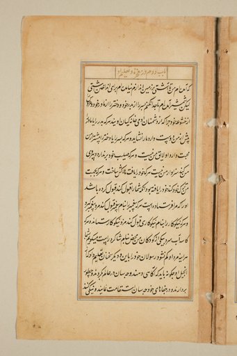 Text page from a Mirror of Holiness (Mir’at al-quds) of Father Jerome Xavier