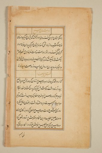 Text page from a Mirror of Holiness (Mir’at al-quds) of Father Jerome Xavier