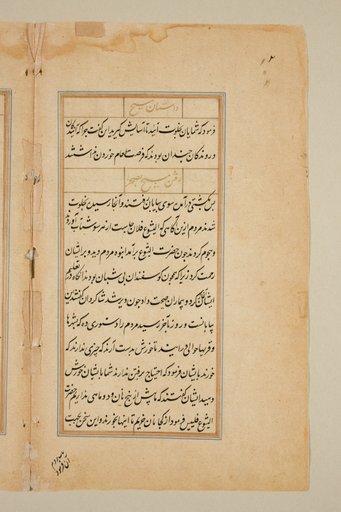 Text page from a Mirror of Holiness (Mir’at al-quds) of Father Jerome Xavier