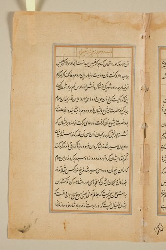 Text page from a Mirror of Holiness (Mir’at al-quds) of Father Jerome Xavier